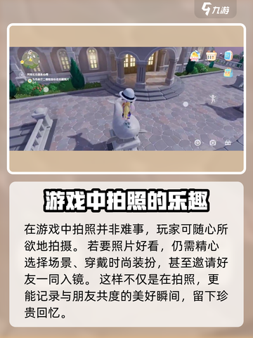 心动小镇怎么拍照介绍截图2