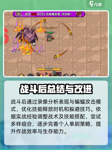 英勇之地蝙蝠单刷攻略介绍截图4
