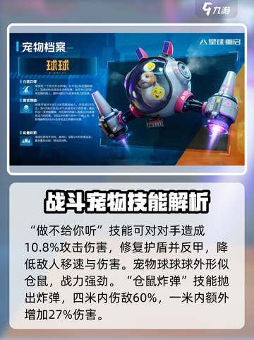 星球重启🔥宠物选择攻略！手游必看💥截图6