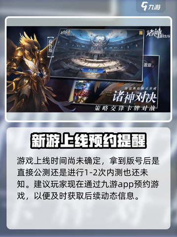 诸神竞技场🔥上线时间大曝光！🎉公测倒计时开始！截图3