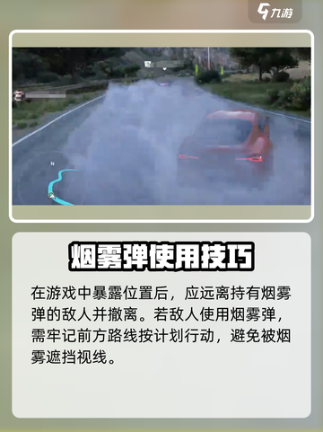 极品飞车集结🔥烟雾弹作用全解析，助你驰骋赛场！截图4