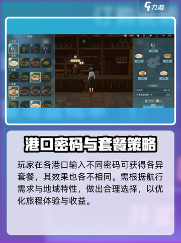 大航海时代传说开宴怎么玩介绍截图3
