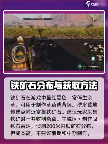 七日世界铁矿采集点是什么介绍截图3