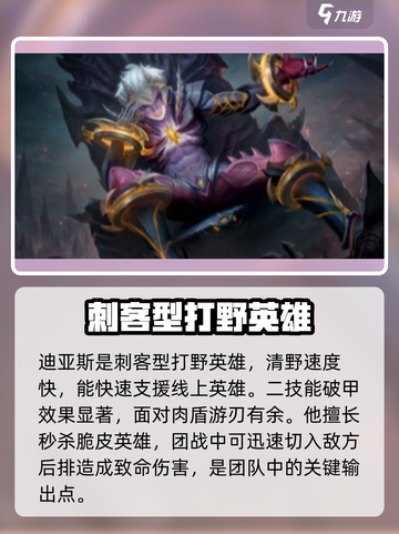 决胜巅峰打野强度排名介绍截图3