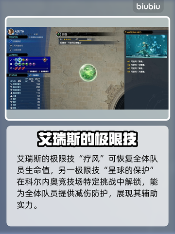 最终幻想7重生🔥极限技玩法大揭秘🎉截图7