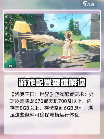 洛克王国世界配置要求有哪些介绍截图2