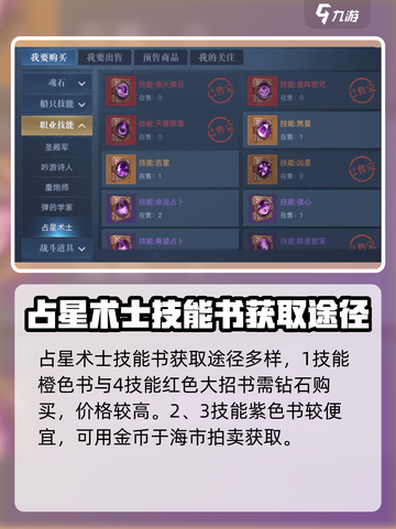 黎明之海✨占星术士技能升阶秘籍，玩法大全！截图2