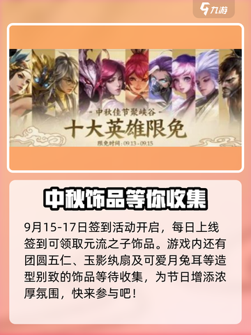 王者荣耀中秋节活动2024介绍介绍截图4