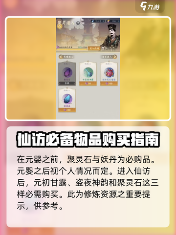 问剑长生资源使用方法介绍截图2
