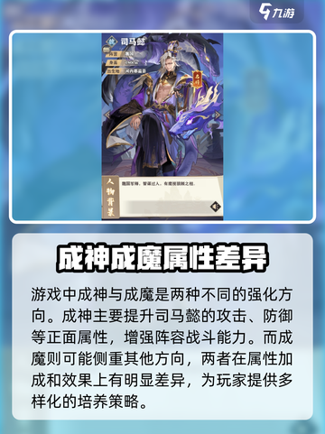 将灵说：《三国志幻想大陆》司马懿成神还是魔？🔥截图2