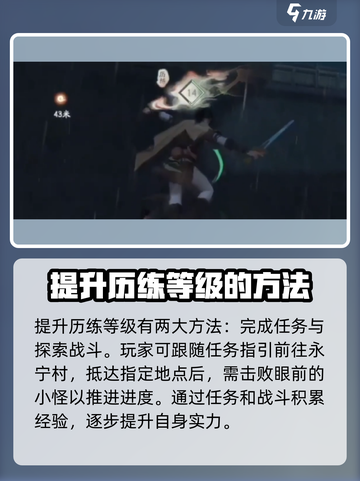 仙剑世界历练等级如何提升介绍截图2