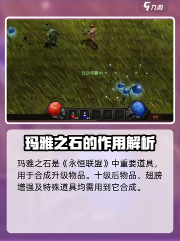 永恒联盟🔥玛雅之石超全攻略💎截图2