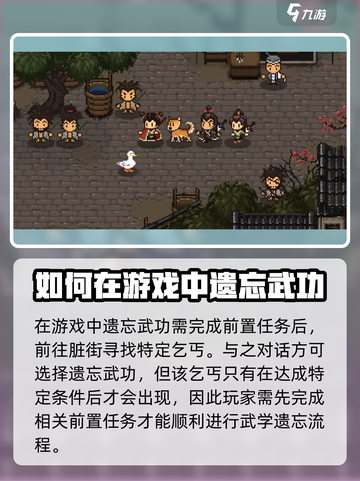 大江湖之苍龙与白鸟怎么遗忘武功介绍截图2