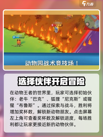 动物王者🔥超全动物解锁攻略来了！快人一步制霸游戏🎉截图2