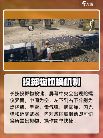 绝地求生未来之役投掷物切换攻略介绍截图3
