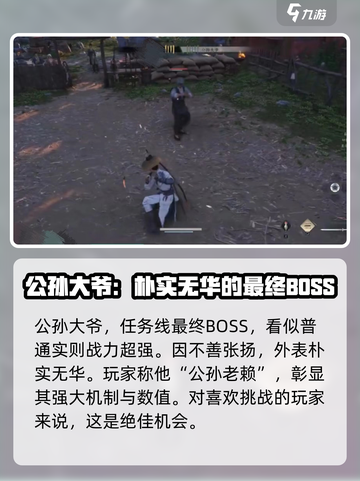 燕云十六声公孙大爷是谁介绍截图2
