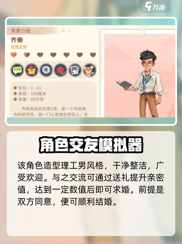 沙石镇时光💎齐衡结婚攻略，手把手教你轻松搞定！截图3