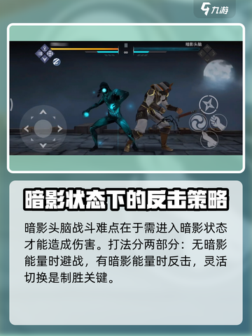 暗影格斗3暗影头脑怎么过介绍截图2