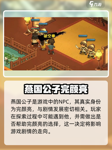 大侠立志传燕国公子介绍介绍截图2