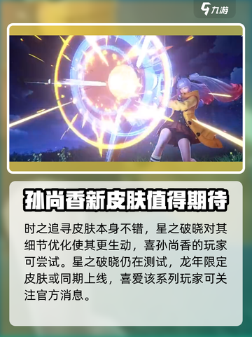 王者荣耀🔥孙尚香龙年限定皮肤终于要出了！💥截图4