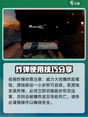 失控进化c4炸弹怎么样介绍截图2