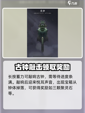 问剑长生灵钟解谜🔥游戏通关秘籍在这里！截图3
