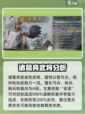 九牧之野蜀国武将推荐介绍截图2