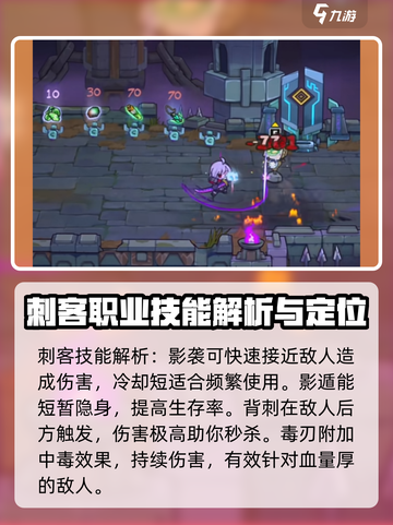 失落城堡2刺客怎么玩介绍截图3