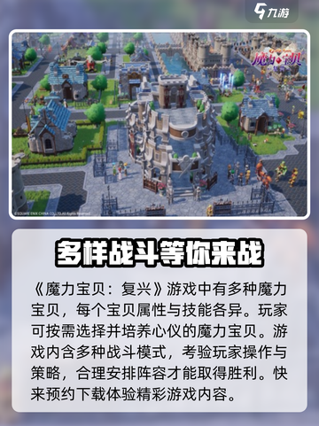 魔力宝贝复兴介绍介绍截图2