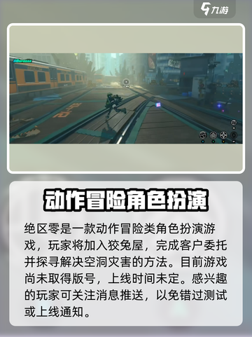 绝区零有版号了吗介绍截图2