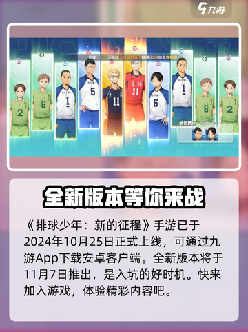 排球少年手游🔥汉化版下载地址大公开！截图2