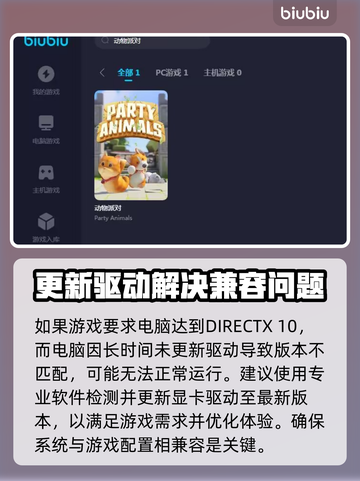 动物派对卡顿？❌这些解决方法让你畅玩🎉截图3