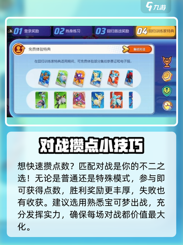 宝可梦大集结活跃点数怎么刷介绍截图3