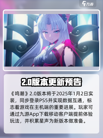 鸣潮2.0上线时间🔥超燃版本等你来战！截图2