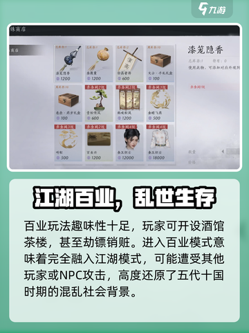 燕云十六声百业是什么介绍截图3