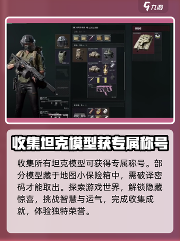 三角洲行动坦克模型是什么介绍截图3