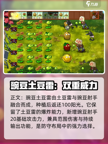 植物大战僵尸融合版全部植物合体介绍介绍截图5