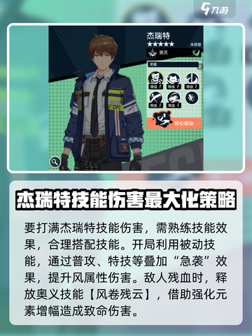 飞跃虹镜杰瑞特技能强度如何介绍截图4