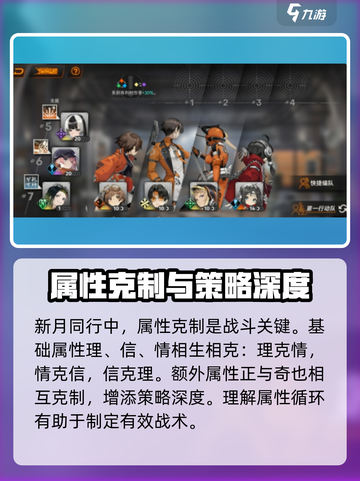 新月同行🔥属性克制全解析，快速上分秘籍！截图2