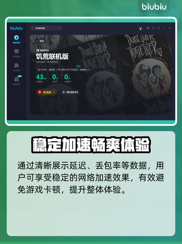 饥荒联机版🔥加速器推荐，玩游戏必备！截图6
