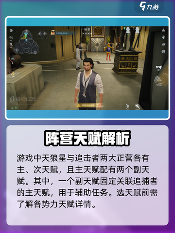 零号任务追击者天赋选择推荐介绍截图2