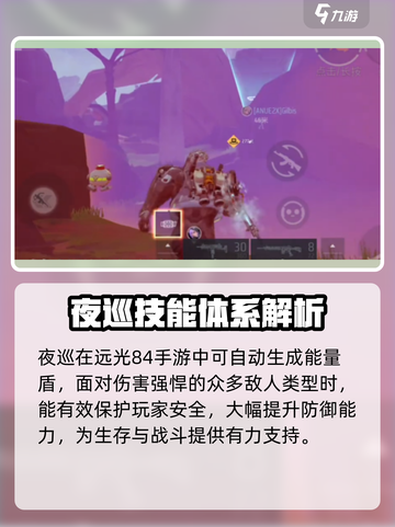 远光84夜巡🔥技能详解，游戏党必看！截图2