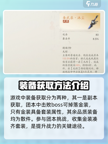仙剑世界装备套装怎么获取介绍截图2