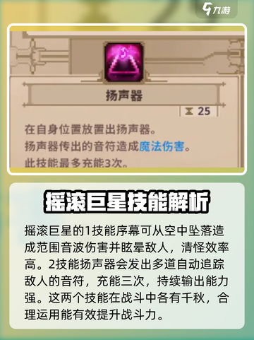 英雄杀手：小骨音乐技能大曝光🔥🎮截图3
