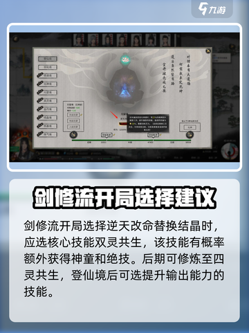 鬼谷八荒最强剑修🔥搭配秘籍，速来解锁！截图3