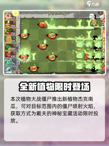 植物大战僵尸2双旦版本更新内容大曝光🎉截图2