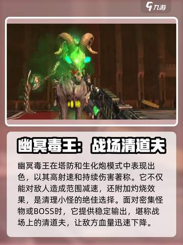 逆战未来🔥幽冥毒王超详细解析来啦！💥截图2