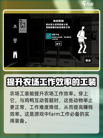 荣誉打工人服装选择哪一套介绍截图3