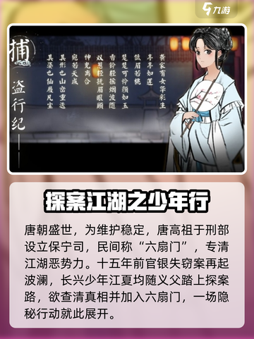 捕盗行纪上线时间⚡玩家必看游戏🔥截图3