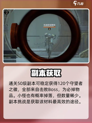 《破碎之地》守望者徽章速拿🔥截图2